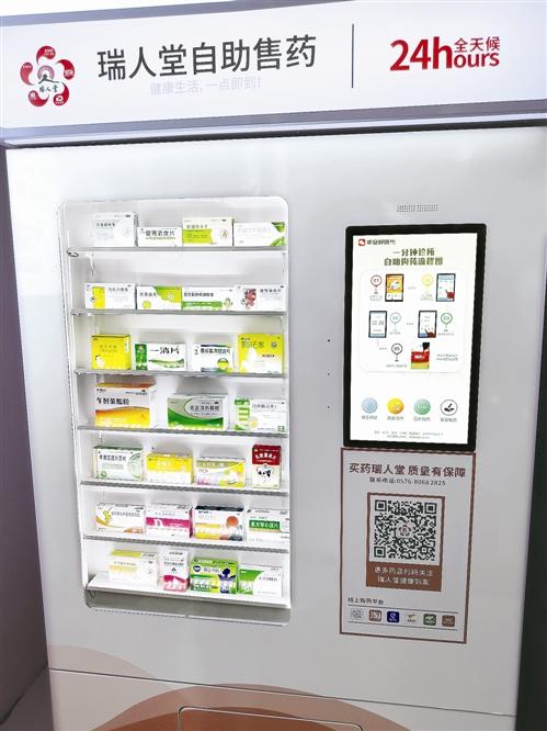 自動(dòng)售藥機(jī)