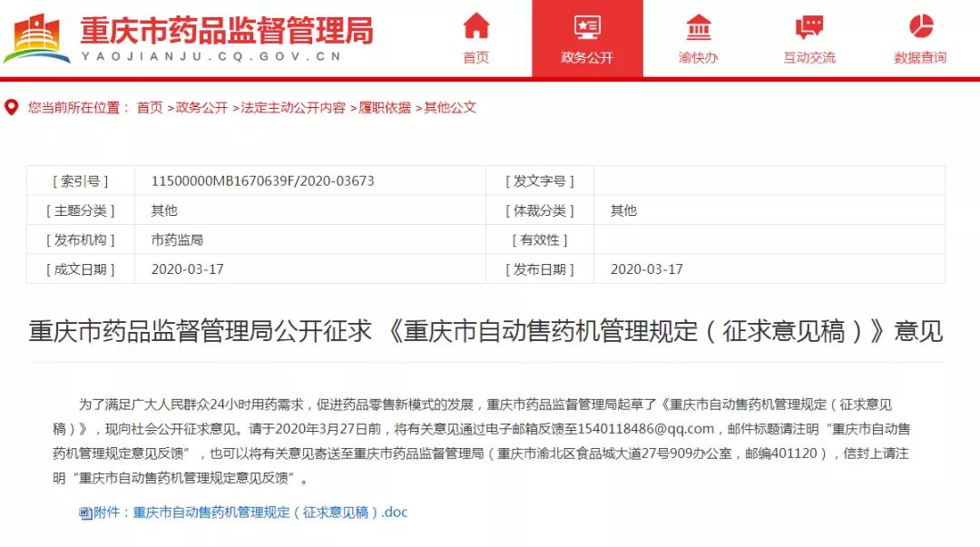 售貨機(jī)管理規(guī)定