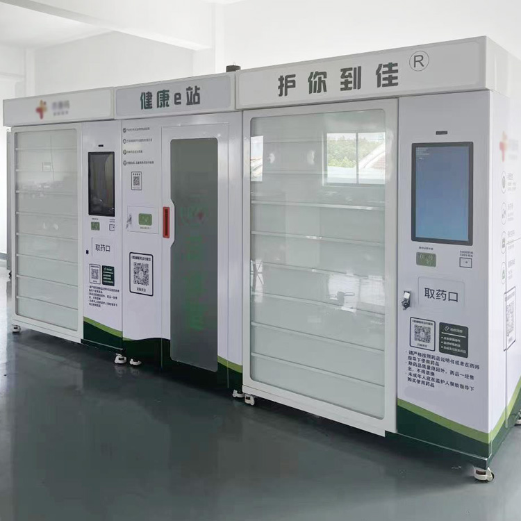 無人自動售藥機(jī)